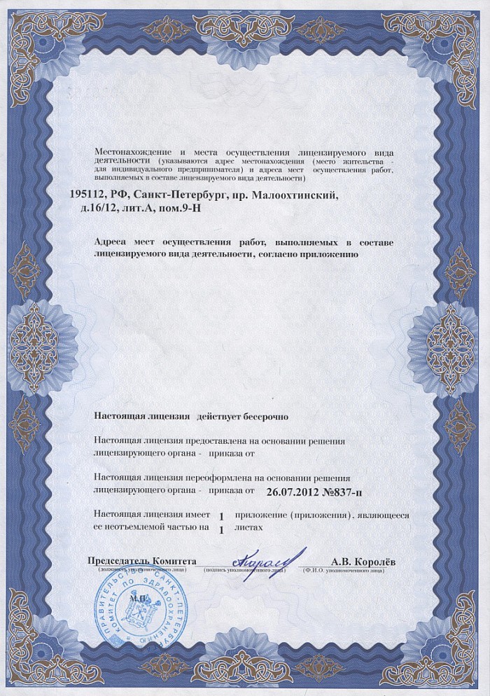 Лицензия на осуществление фармацевтической деятельности в Писцове